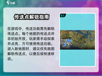 星球重启传送秘籍！🚀全地图穿梭攻略公开截图2