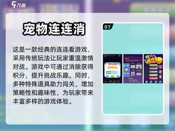 怀旧党看过来！经典连连看游戏免费下载🎉截图8