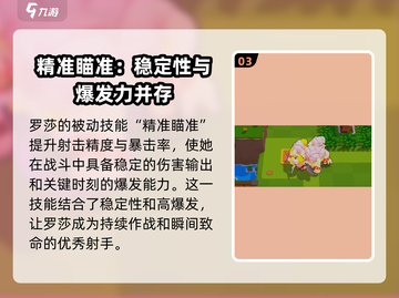 爆裂小队罗莎🔥强度分析｜游戏必备✨截图4