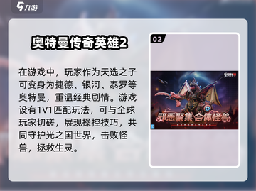 2025必玩🔥银河奥特曼游戏TOP5✨截图3