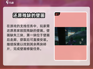 仙剑世界🔥超简单壁画还原攻略🌟截图2