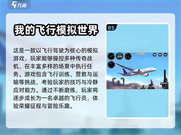 2024必玩🔥模拟机场手游下载✈截图6