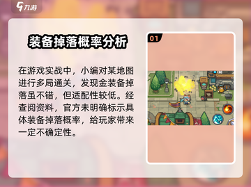 元气骑士前传🔥装备掉率大揭秘！新手必看💥截图2