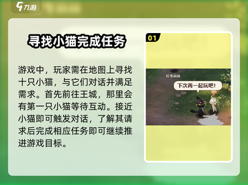 森之国度🔥找猫任务超全攻略-cat lover必看！截图2