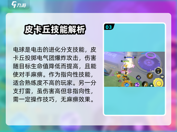 宝可梦大集结🔥皮卡丘徽章技能全解析⚡截图4