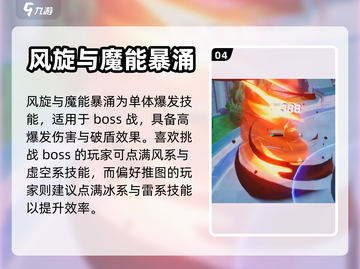 晶核手游🔥元素师技能加点攻略来了！💡截图5