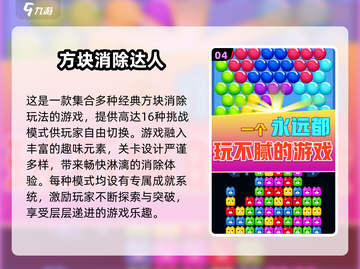 🔥2025超耐玩消方块游戏大揭秘！🎮✨截图5