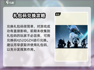 星际52区游戏🔥礼包码大揭秘！快来领取你的专属福利🎁截图4