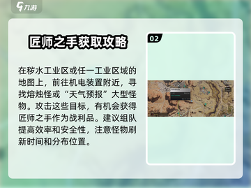 七日世界🔥匠师之手刷新点全攻略📍截图3
