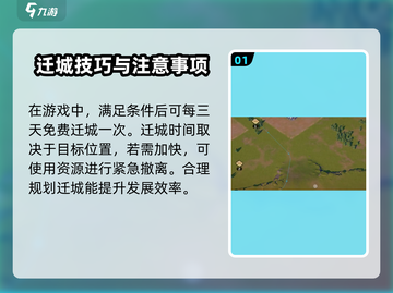 龙石战争🔥迁城秘籍，快速转移称霸游戏！截图2