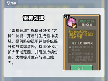 元气骑士前传🔥神级祝福选择秘籍截图4
