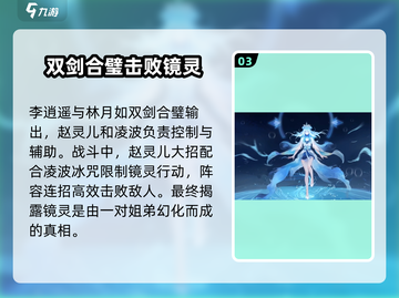 仙剑世界镜灵🔥Boss战通关秘籍🎉截图4