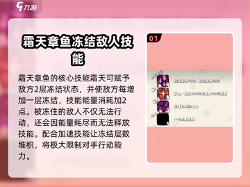 洛克王国世界🔥霜天章鱼超详细解析来啦！截图2