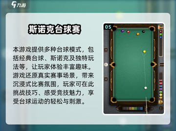 🔥2025最受欢迎斯诺克游戏推荐🎮截图6