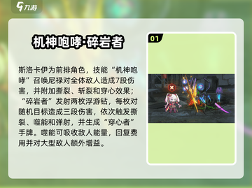 《雷索纳斯斯洛卡伊技能曝光！🔥》💥截图2