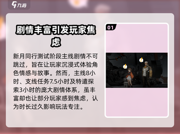 《新月同行》🔥剧情跳过攻略来了！📌截图2