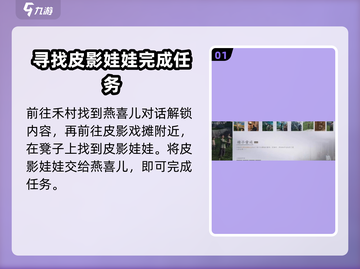 燕云十六声🔥稚子江湖任务超全攻略分享！新手必看🎮截图2
