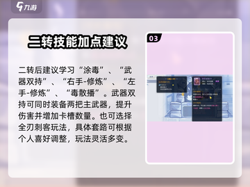 巴风特之怒🔥双刀刺客升级加点超详细攻略✨截图4