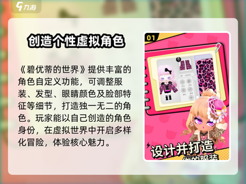 碧优蒂的世界✨：超有趣玩法等你来探索！截图2