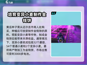 《七日世界》金钱饼制作大曝光！金币✨掉满地截图3