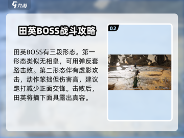 燕云十六声🔥田英在哪？超详细通关攻略来了！截图3