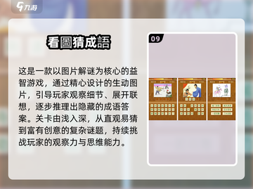 🔥2025语文游戏TOP榜💥玩转语言乐趣📚截图10