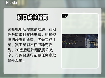 星际战甲手游新手速通秘籍🔥截图3