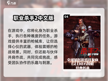 🔥2024最受欢迎杀手游戏下载推荐🎮截图5