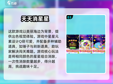 🌟2025最火星星手游免费下载推荐🎉截图4