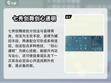 剑网3无界七秀绝技大曝光！💥七秀绝技原来这么强🔥截图2