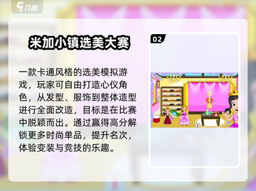 🎮2025超火米加小镇游戏下载推荐！💥截图3