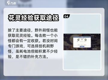 圣境之塔🔥花灵升级全途径大公开！⚡截图5