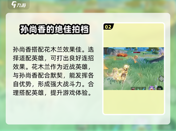 星之破晓：孙尚香最强配队🔥一招制敌！截图3
