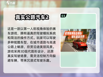 🔥2024高人气汽车模拟游戏下载推荐🚗🎮截图4