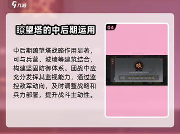 率土之滨瞭望塔🔥超全用途解析，助你称霸战场！截图5