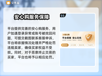 🔥《天龙八部归来》账号交易去哪？这平台太香了！💥截图4