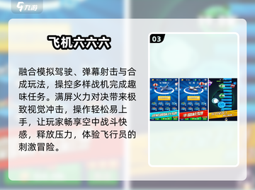 🔥2025最火飞机游戏TOP榜✈截图4