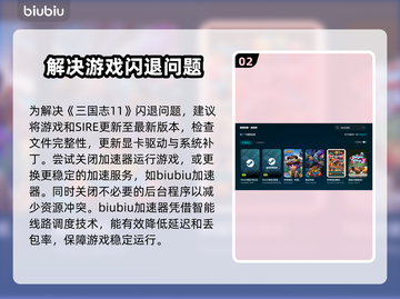 三国志11闪退？这个加速器让你畅玩不卡顿🔥🎮截图3