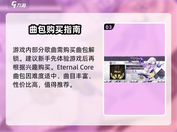 新人玩家必看🔥Arcaea超详细入坑攻略🎮截图4