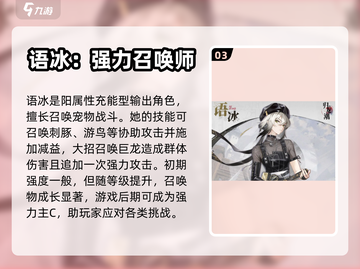 归龙潮主C角色大揭秘🔥玩转游戏必备！截图4