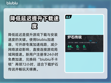 炉石传说😎加速器下载安装哪家强？截图3