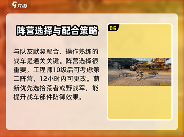 创世战车🔥新手必看！玩转攻略全在这截图6