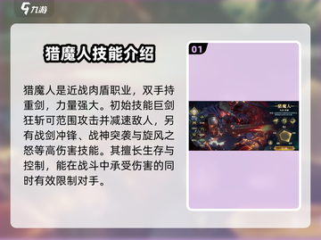 神魔大陆🔥超全职业推荐，玩转游戏必备！截图2