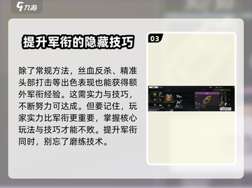 萤火突击🔥快速升军衔秘籍，老兵分享必看！截图4