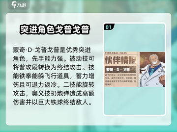 航海王壮志雄心🔥新手必抽角色推荐！截图2