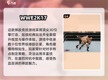 摔迷必玩！🔥2025年WWE游戏推荐🎉截图5