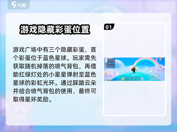 元梦之星手游彩蛋大揭秘💥快来看看获取方式！截图2