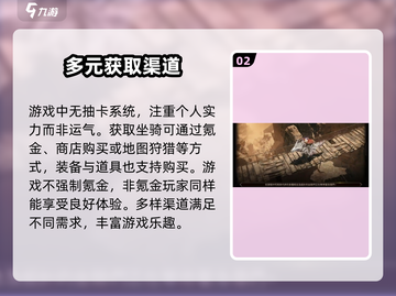 权力之望🔥坐骑选择攻略，最强坐骑等你来选！截图3