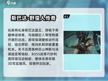 🔥2025最燃斯巴达手游推荐💥经典重现！🎮截图2