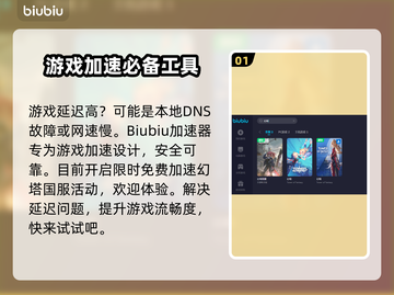 幻塔延迟高？用这个加速器⚡稳到飞起！截图2